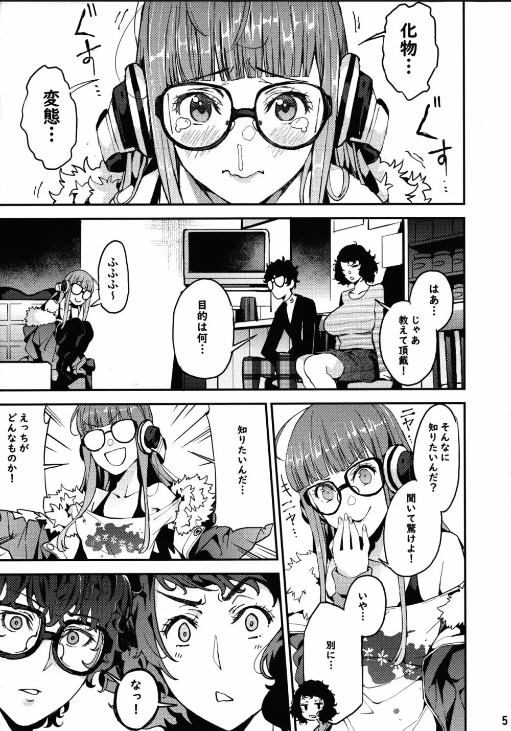 川上先生と双葉のひみつ個人授業 - page6