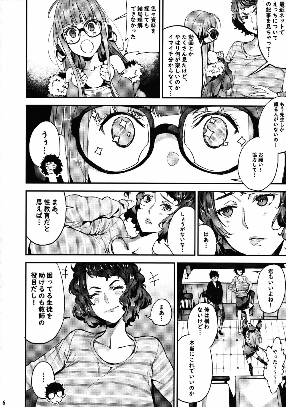 川上先生と双葉のひみつ個人授業 - page7