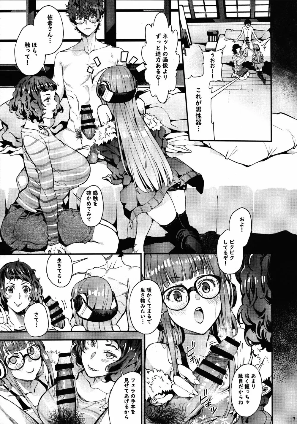 川上先生と双葉のひみつ個人授業 - page8