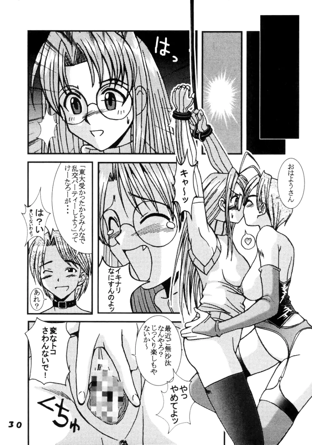 ラブだし11 - page31