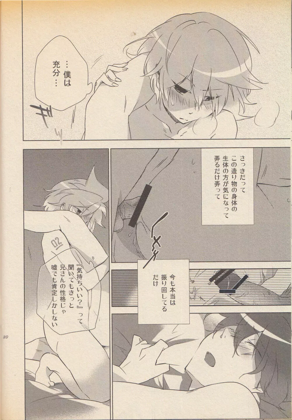 大丈夫じゃないに決まってるだろ!! - page19