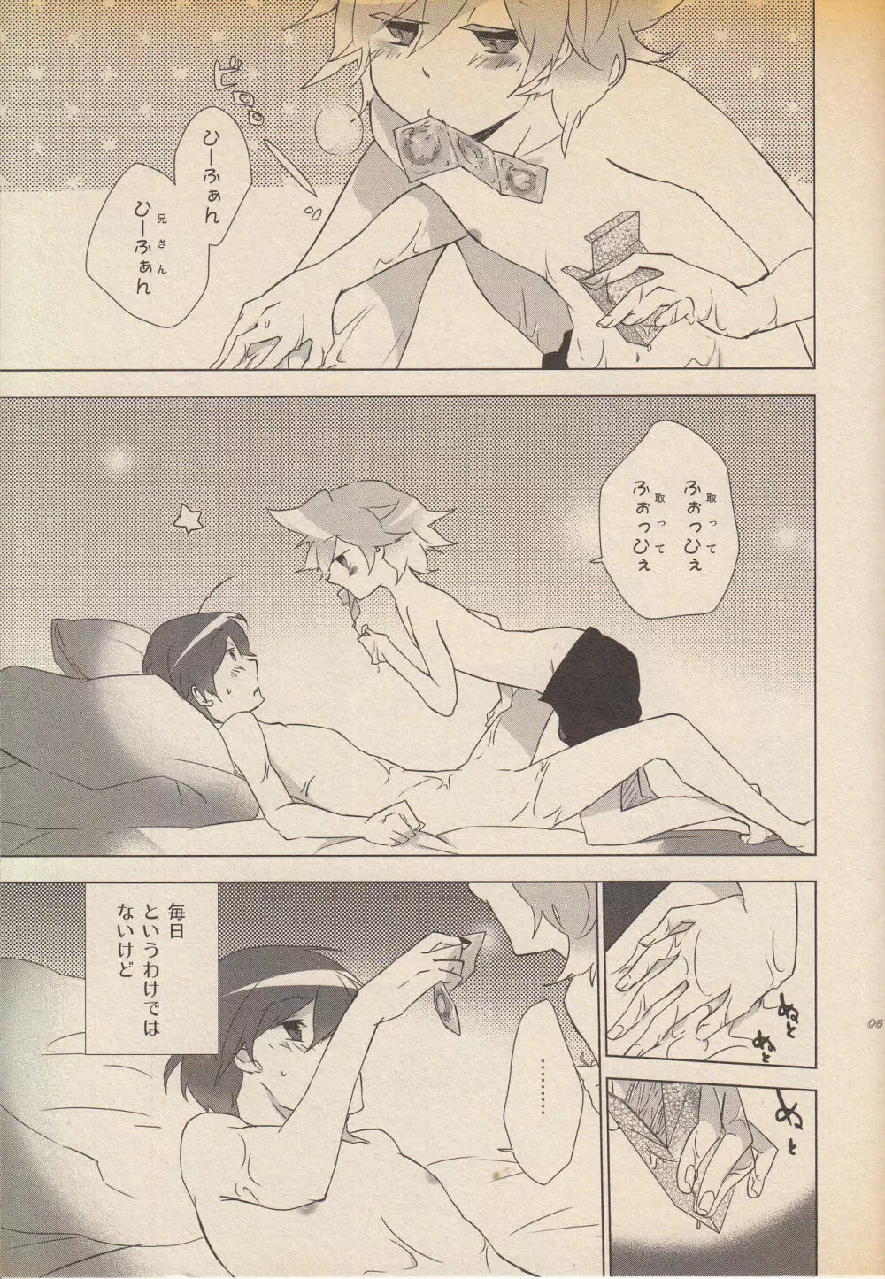 大丈夫じゃないに決まってるだろ!! - page4