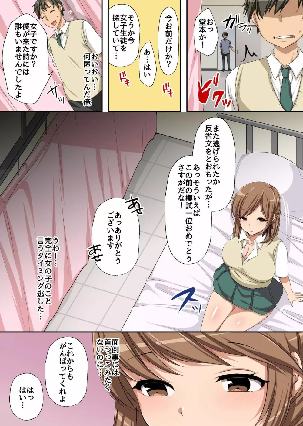 保健室のエッチなゆりちゃん～私のカラダで癒してあげます、センパイっ～ - page6