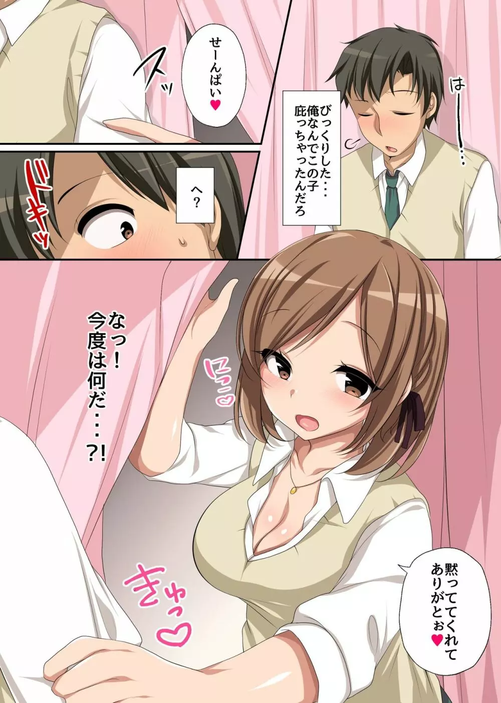 保健室のエッチなゆりちゃん～私のカラダで癒してあげます、センパイっ～ - page7