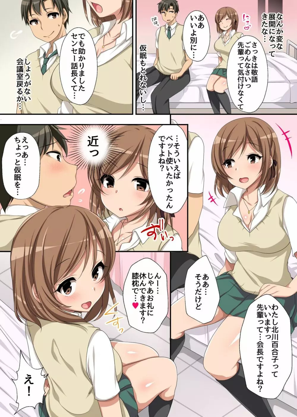 保健室のエッチなゆりちゃん～私のカラダで癒してあげます、センパイっ～ - page8