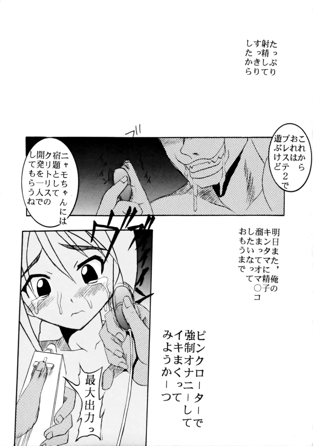 ラブだし12 - page38