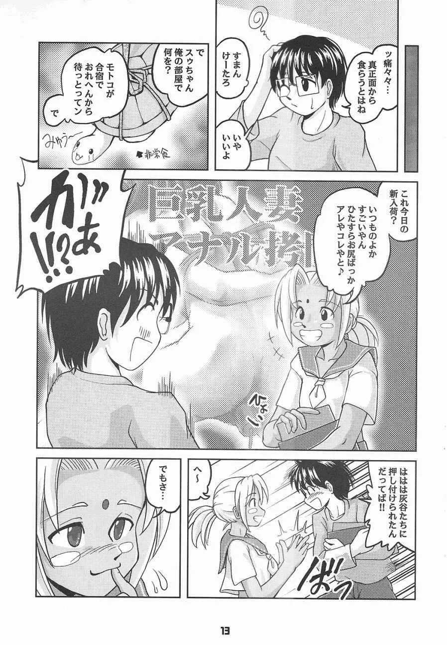 しりひなドギューン!! - page12