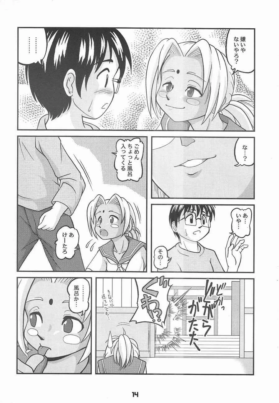 しりひなドギューン!! - page13