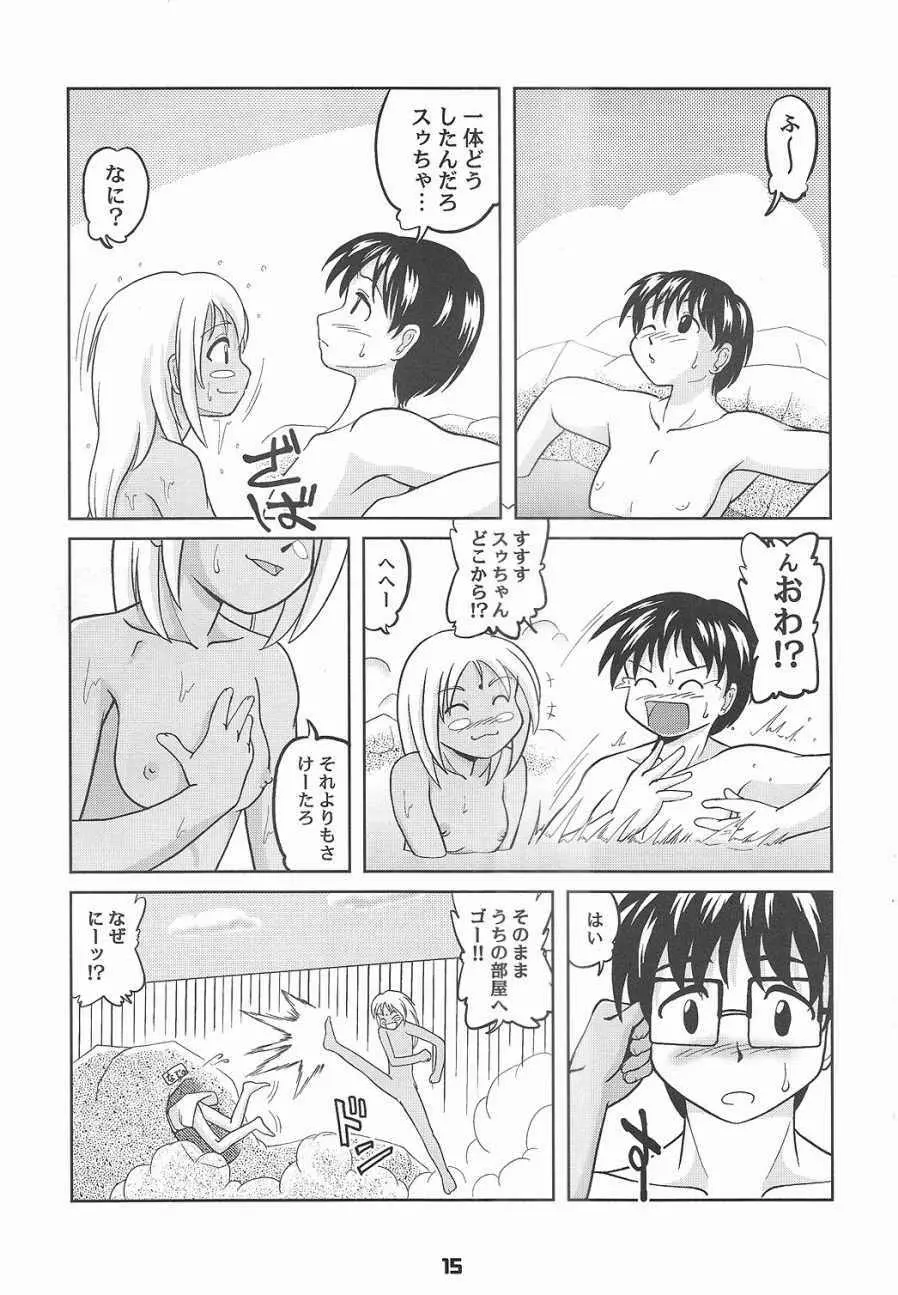 しりひなドギューン!! - page14