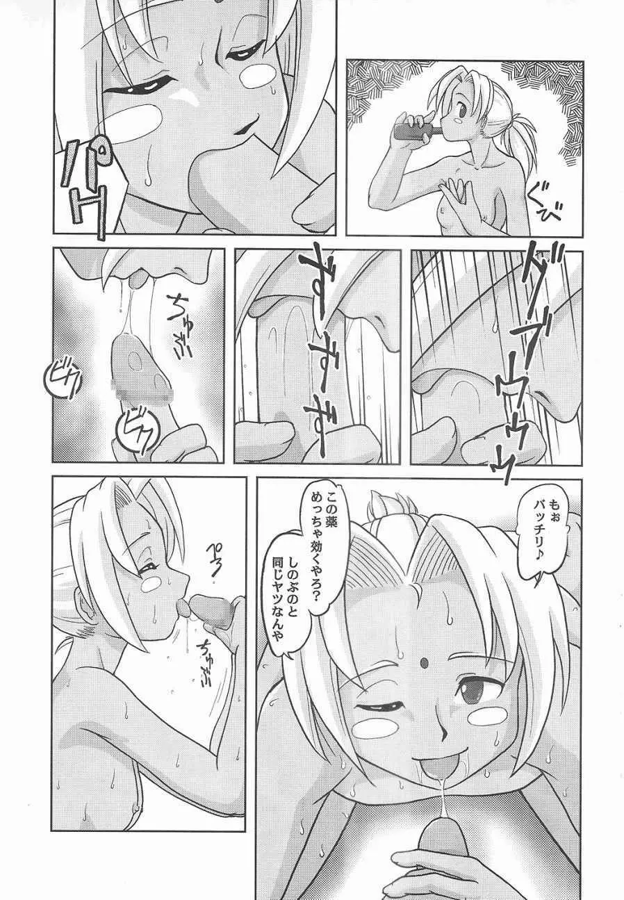 しりひなドギューン!! - page16