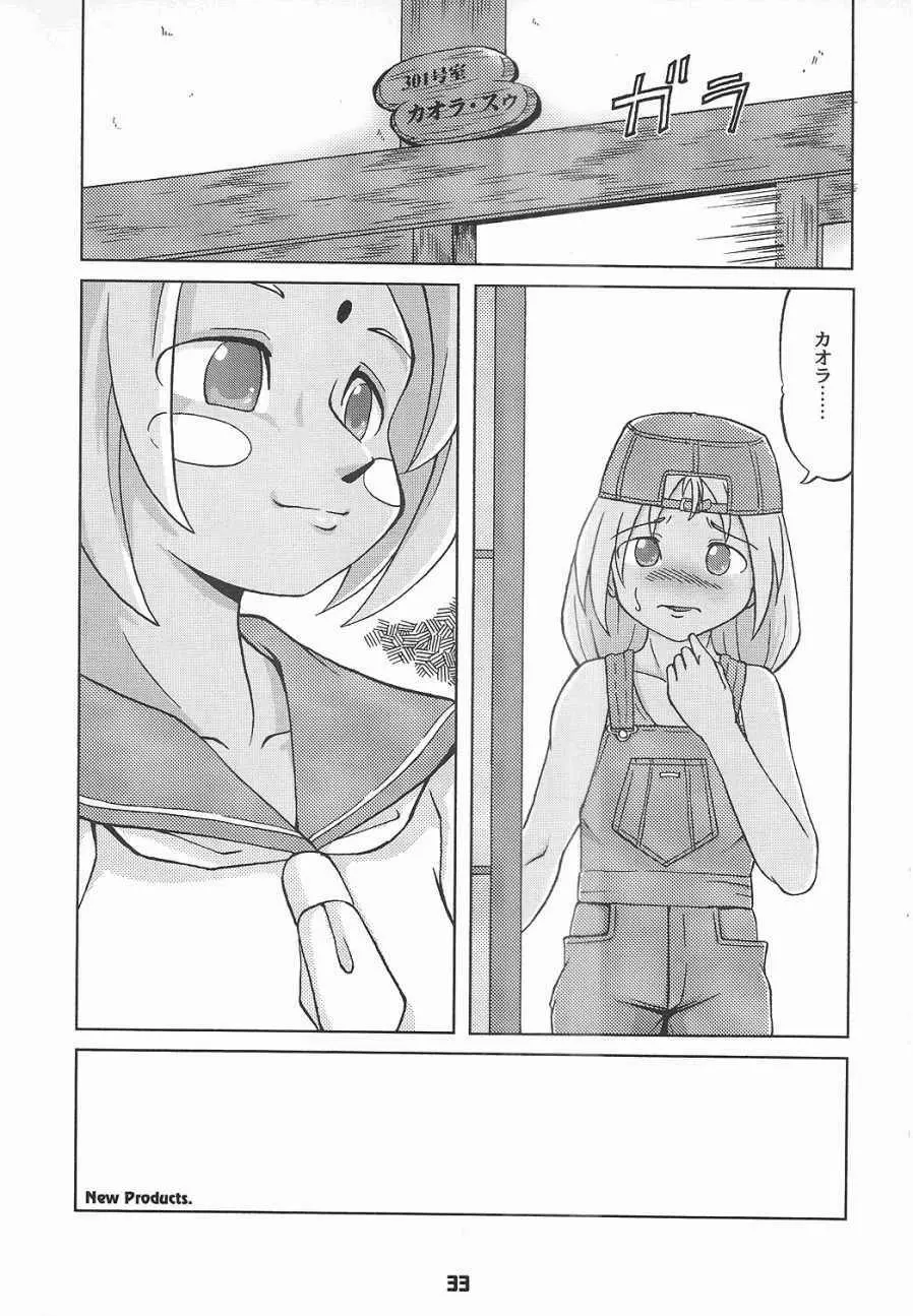 しりひなドギューン!! - page32