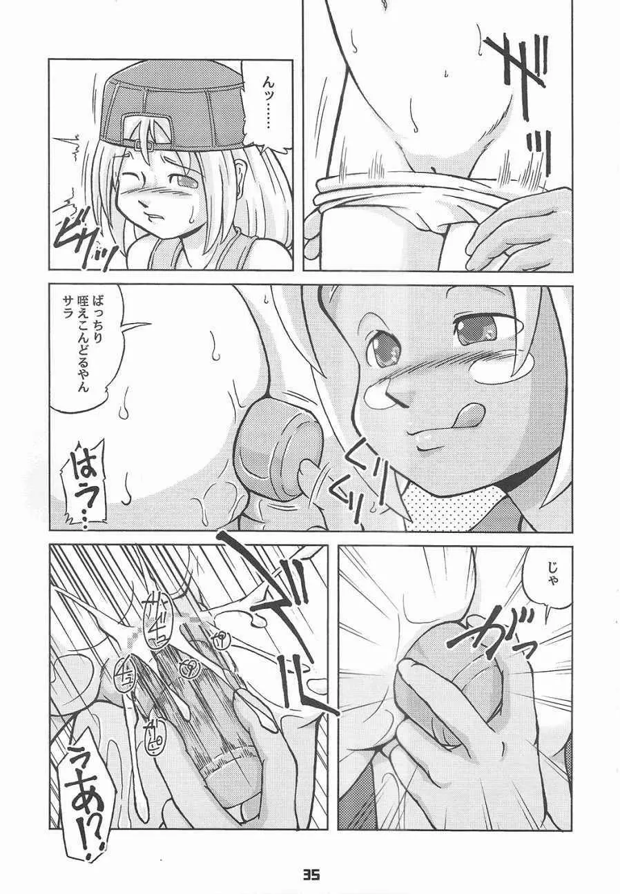 しりひなドギューン!! - page34