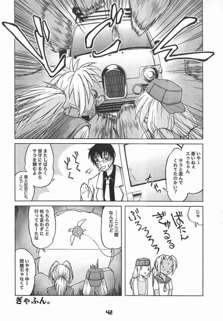 しりひなドギューン!! - page41