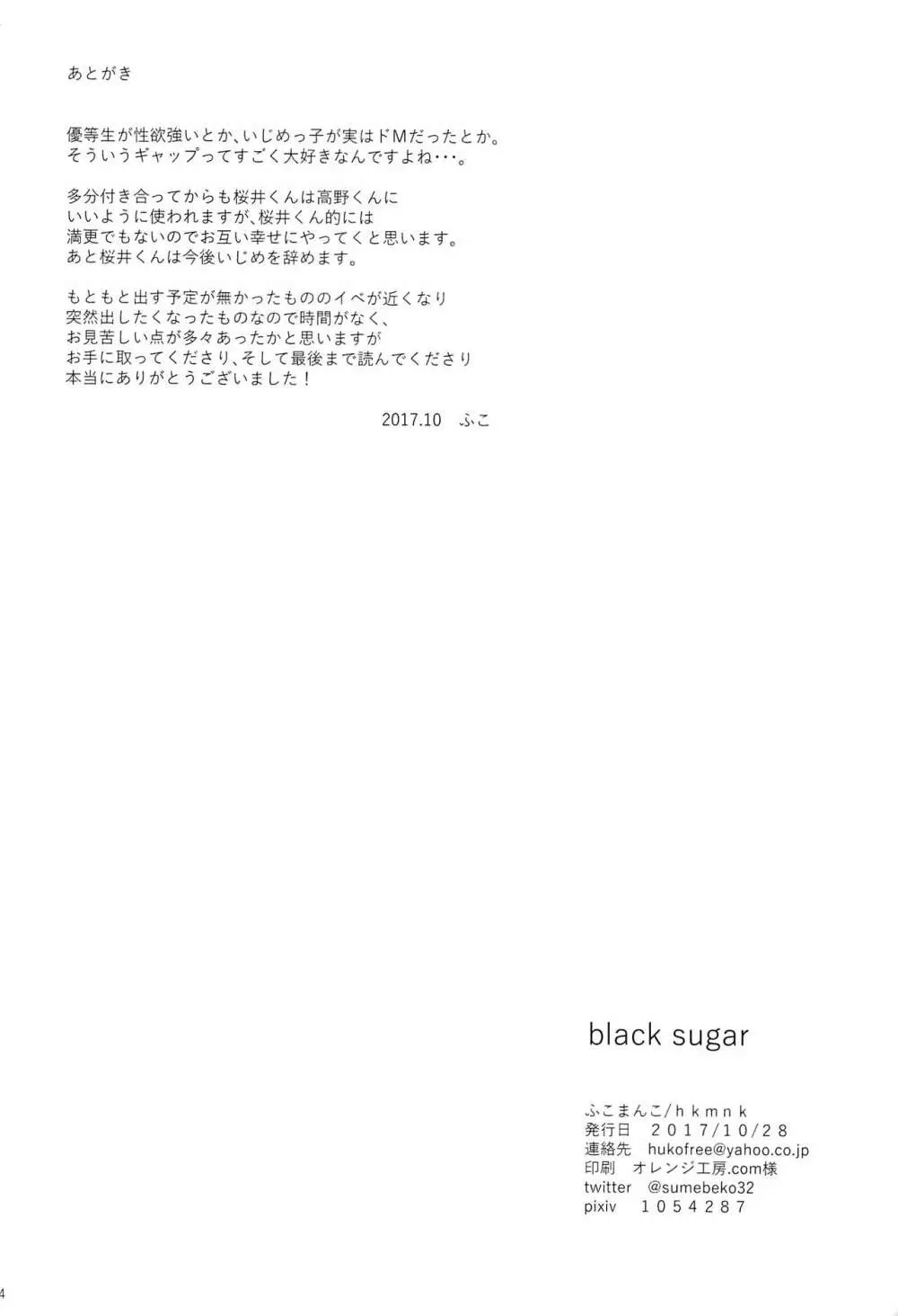 black sugar - page13