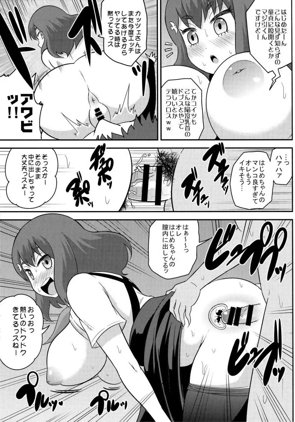 ガールズガッチャ2nd - page6