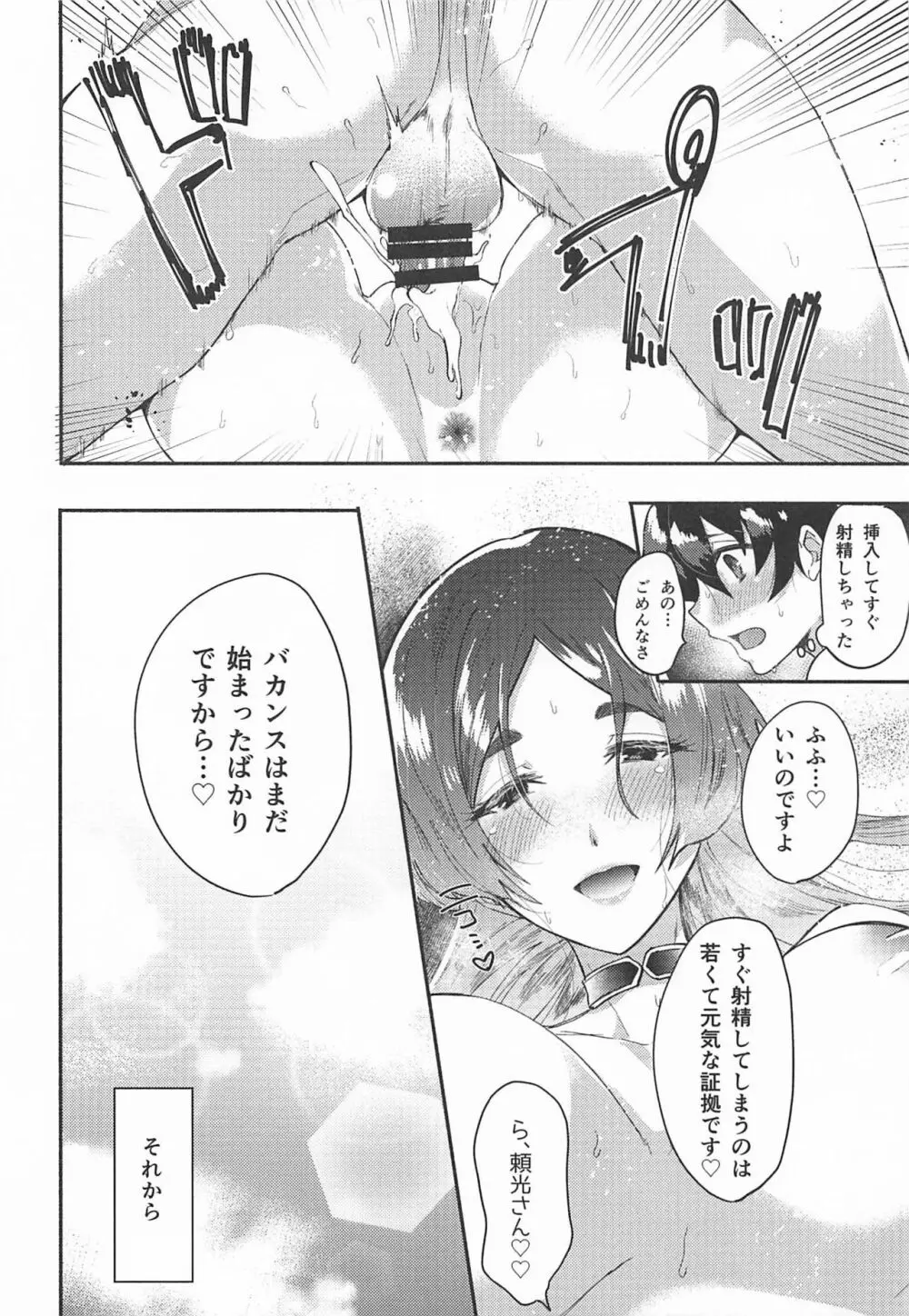 頼光さんと最高の楽園で - page11