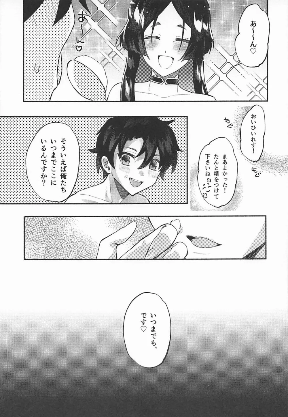 頼光さんと最高の楽園で - page20