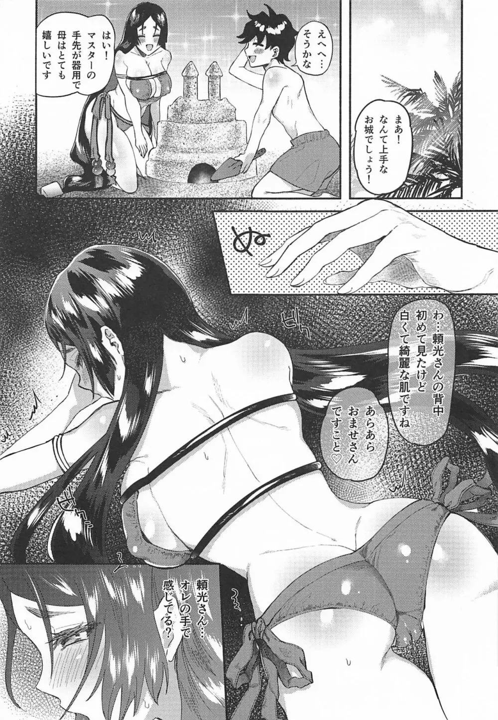 頼光さんと最高の楽園で - page8