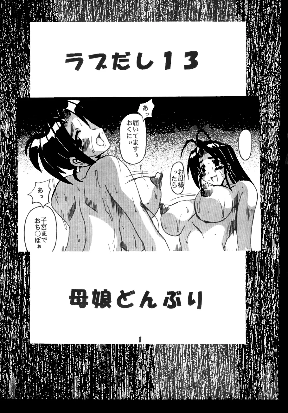 ラブだし 13 - page2