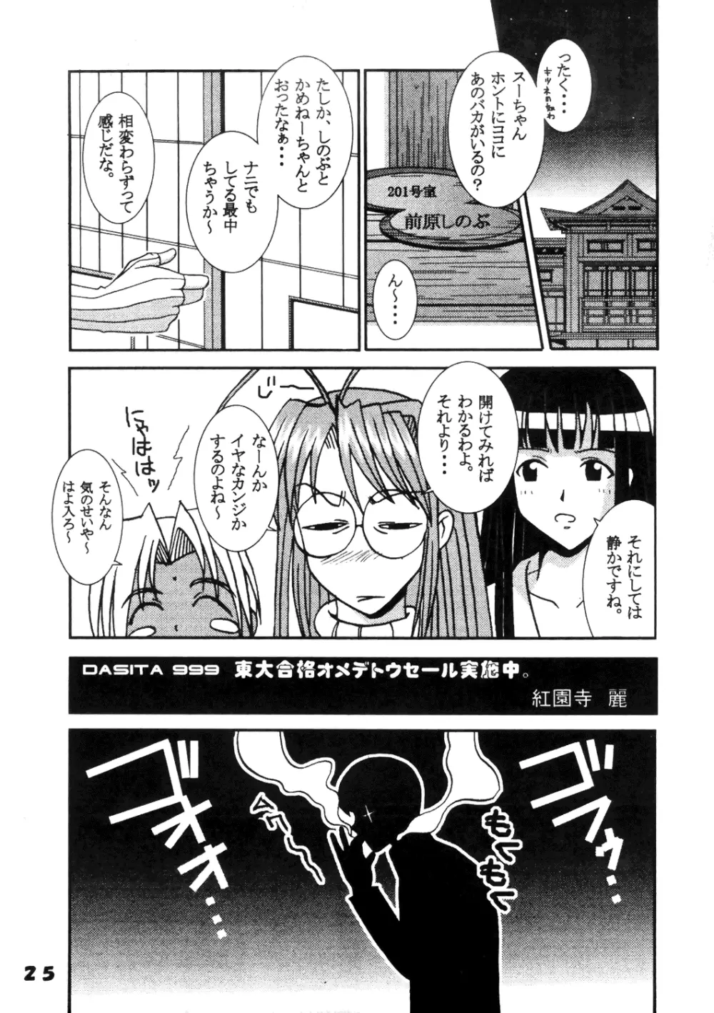 ラブだし 13 - page26