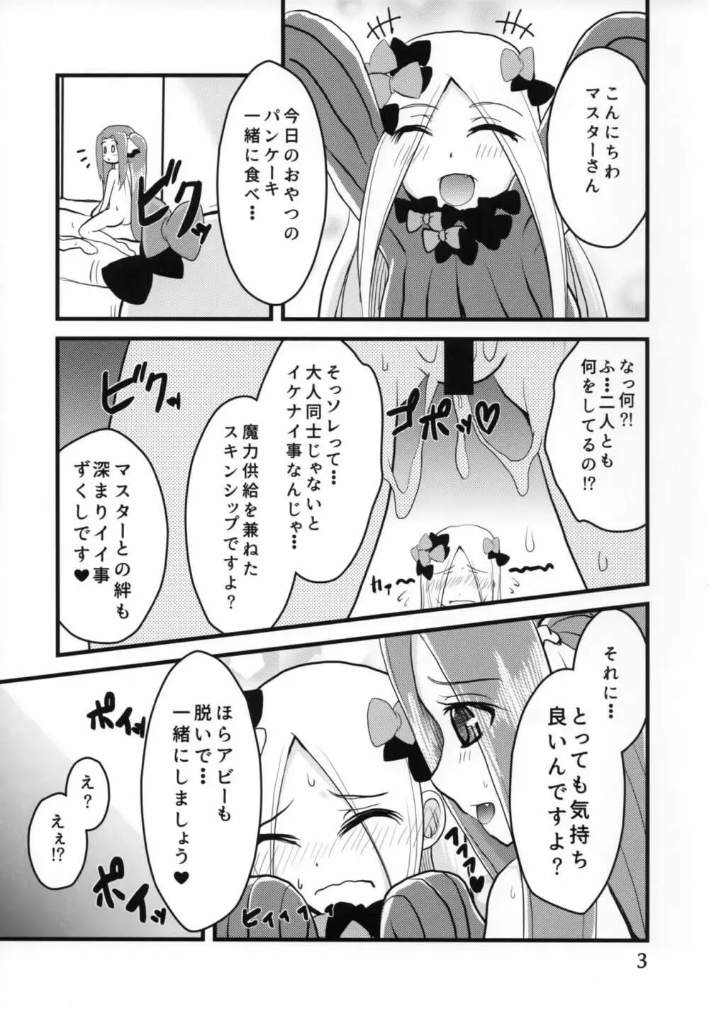 おてがるカルデア - page4