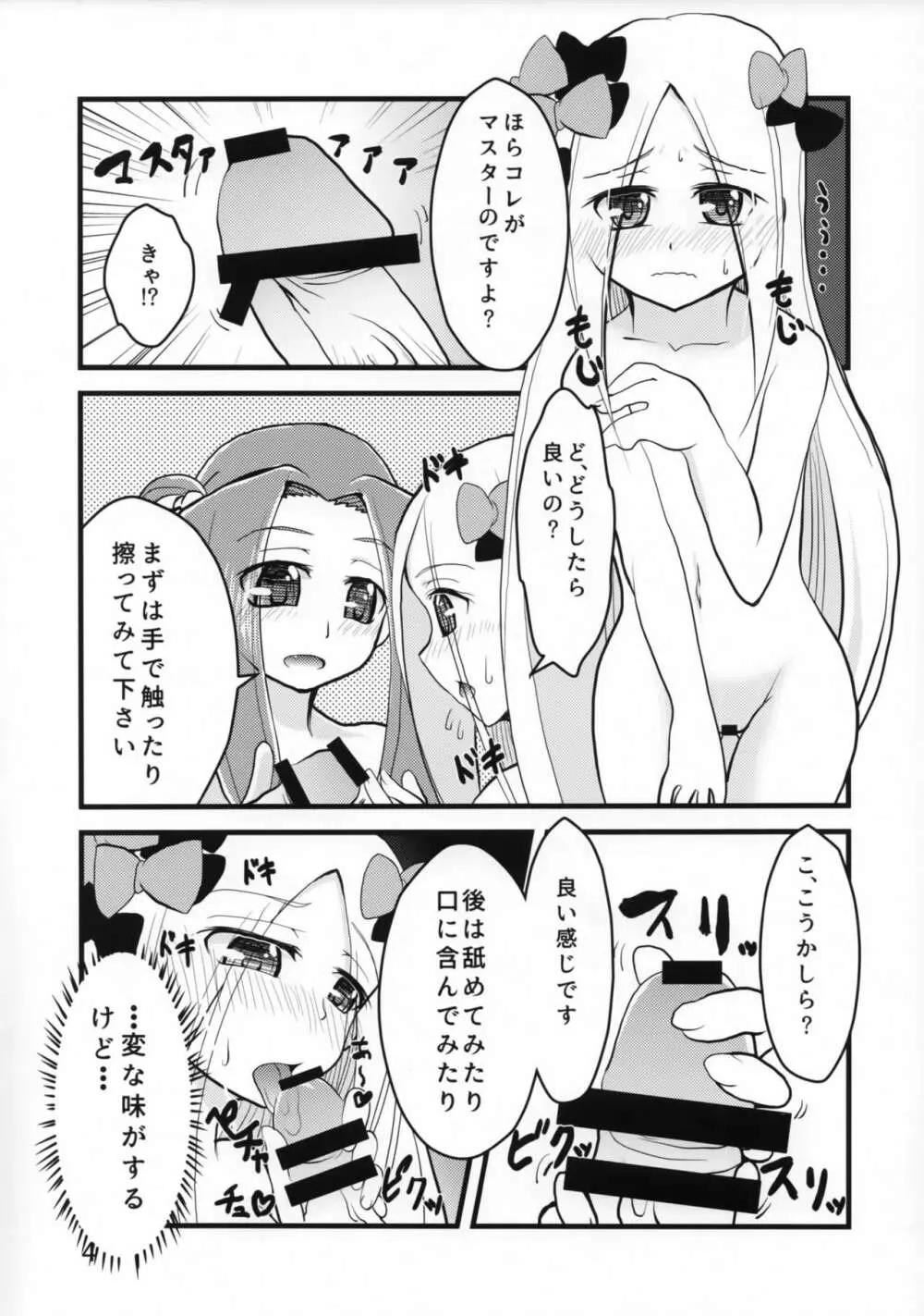 おてがるカルデア - page5