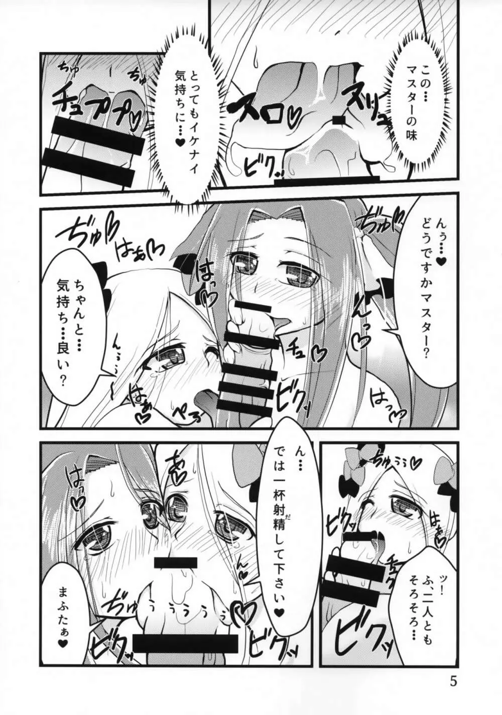 おてがるカルデア - page6