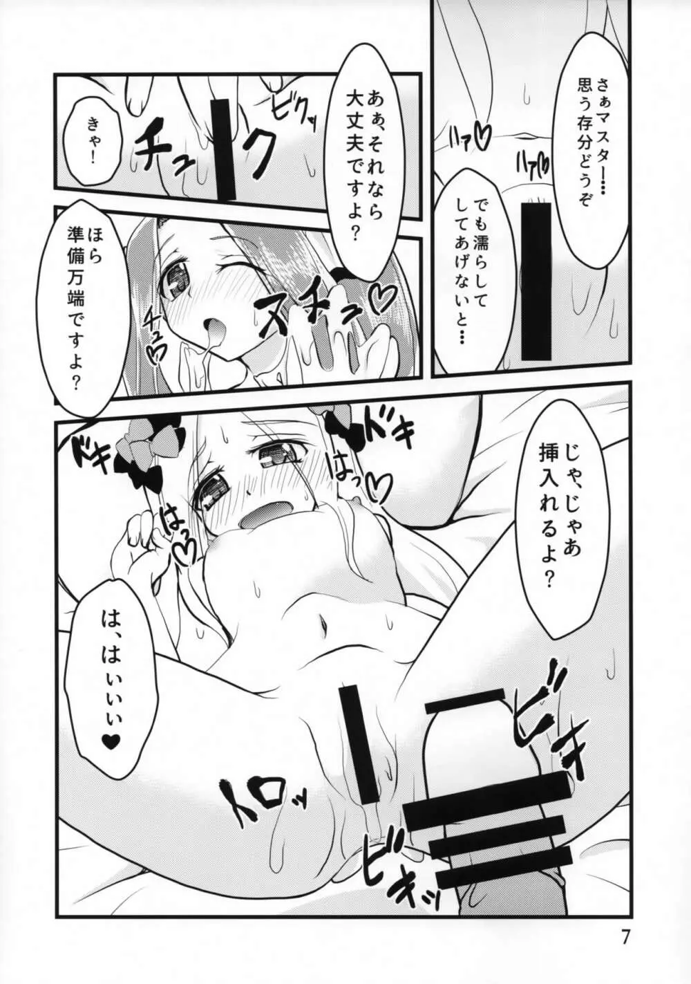 おてがるカルデア - page8