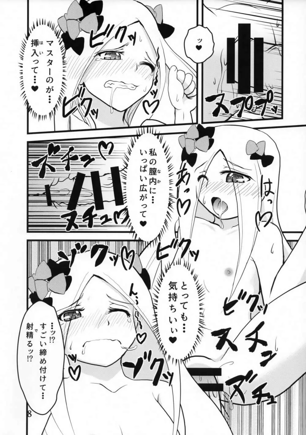 おてがるカルデア - page9