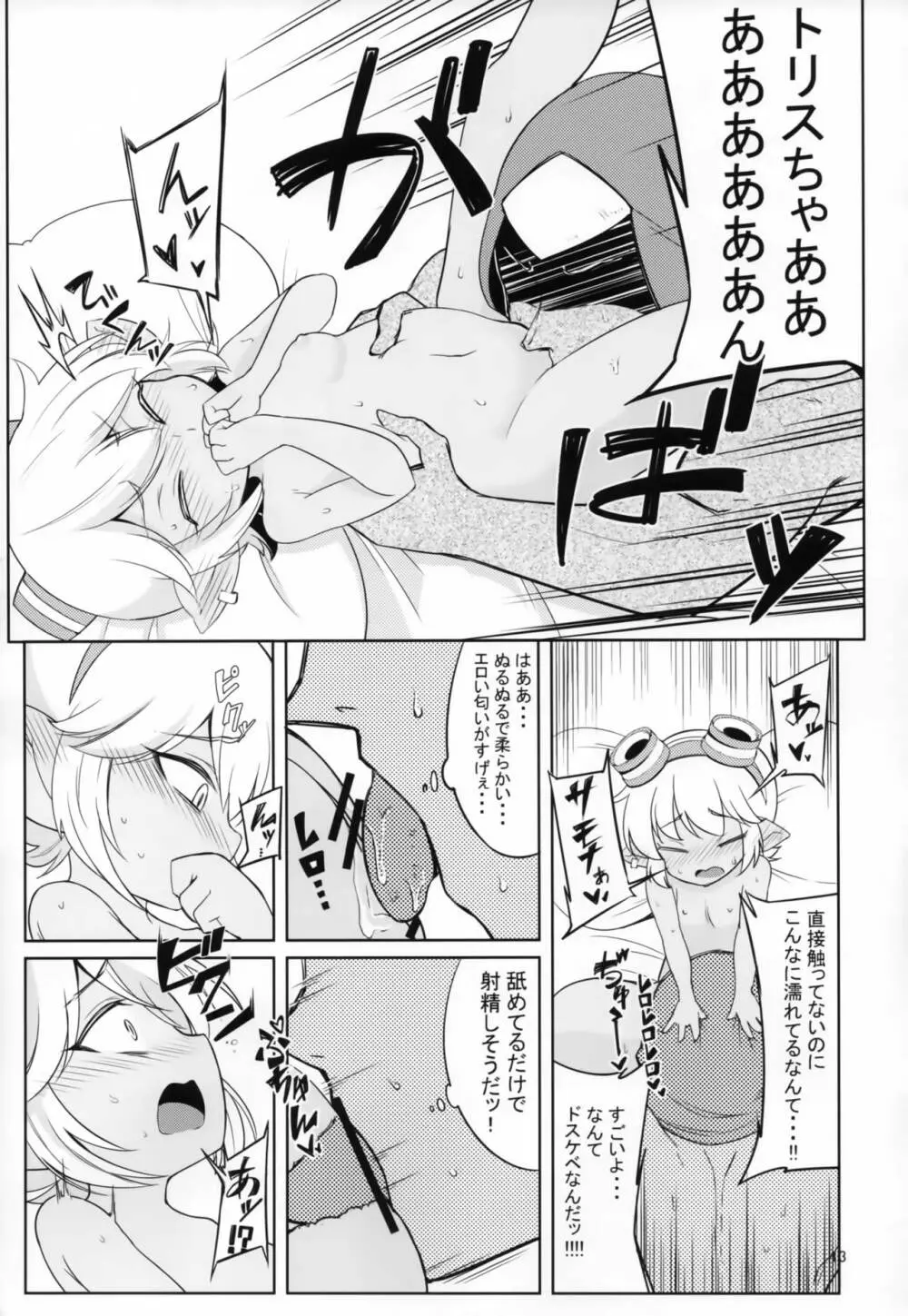 ドスケベヨードル focus on tristana! - page12