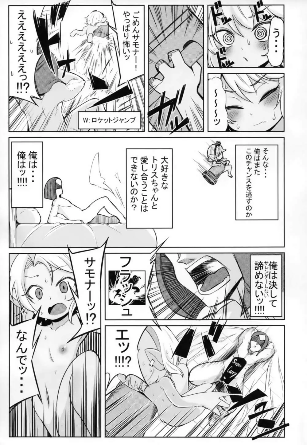 ドスケベヨードル focus on tristana! - page14