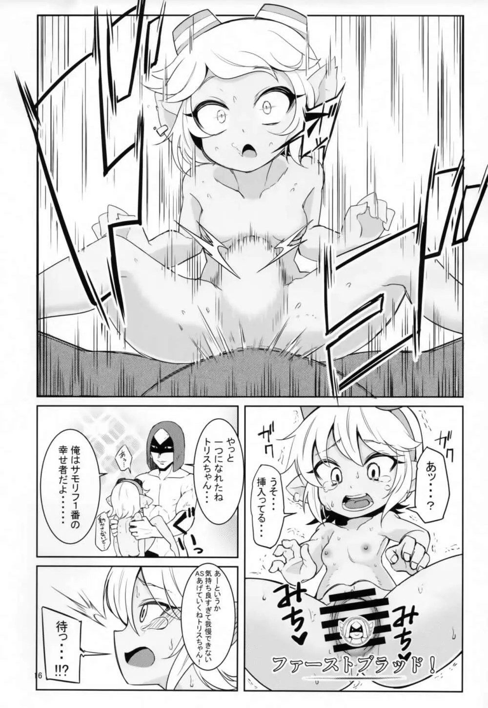 ドスケベヨードル focus on tristana! - page15