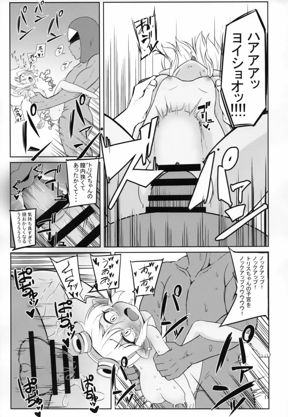 ドスケベヨードル focus on tristana! - page16