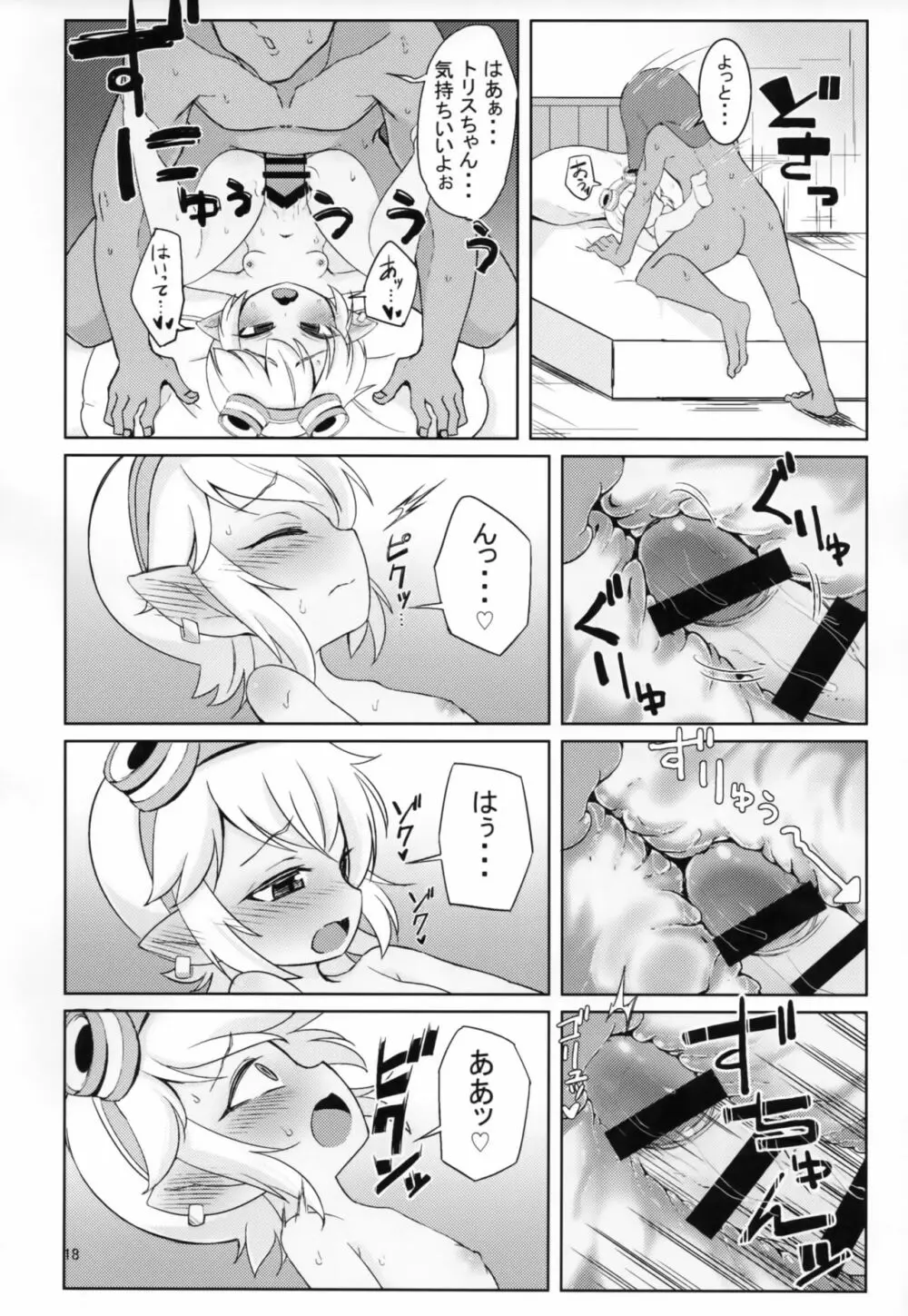 ドスケベヨードル focus on tristana! - page17