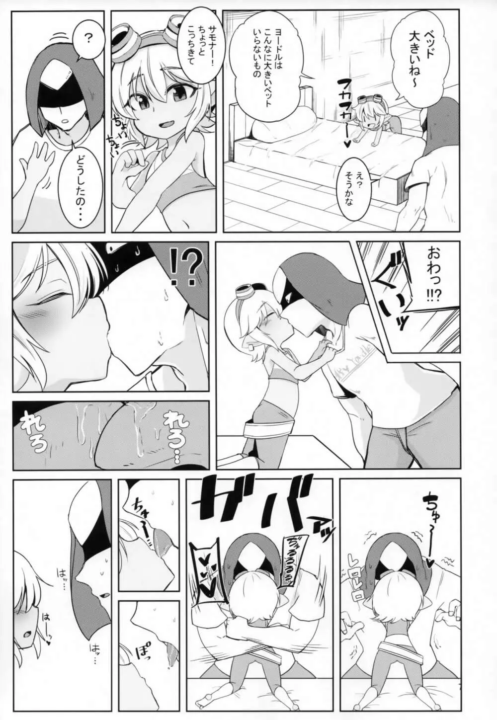 ドスケベヨードル focus on tristana! - page6