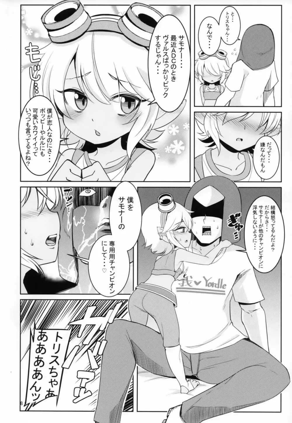 ドスケベヨードル focus on tristana! - page7