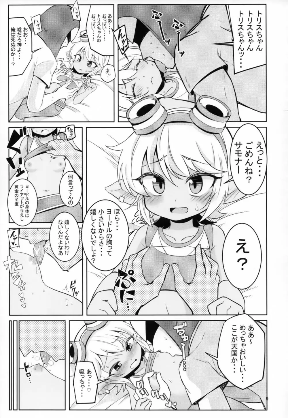 ドスケベヨードル focus on tristana! - page8