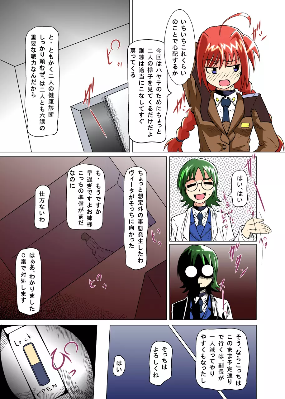 ] 六課壊滅～二日目～ - page6