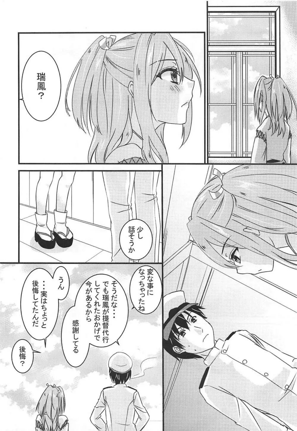 君愛の境界 - page15