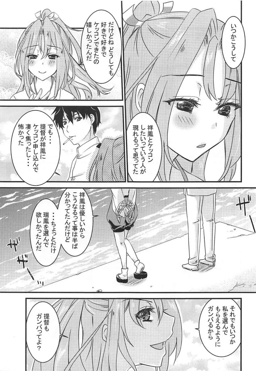 君愛の境界 - page16