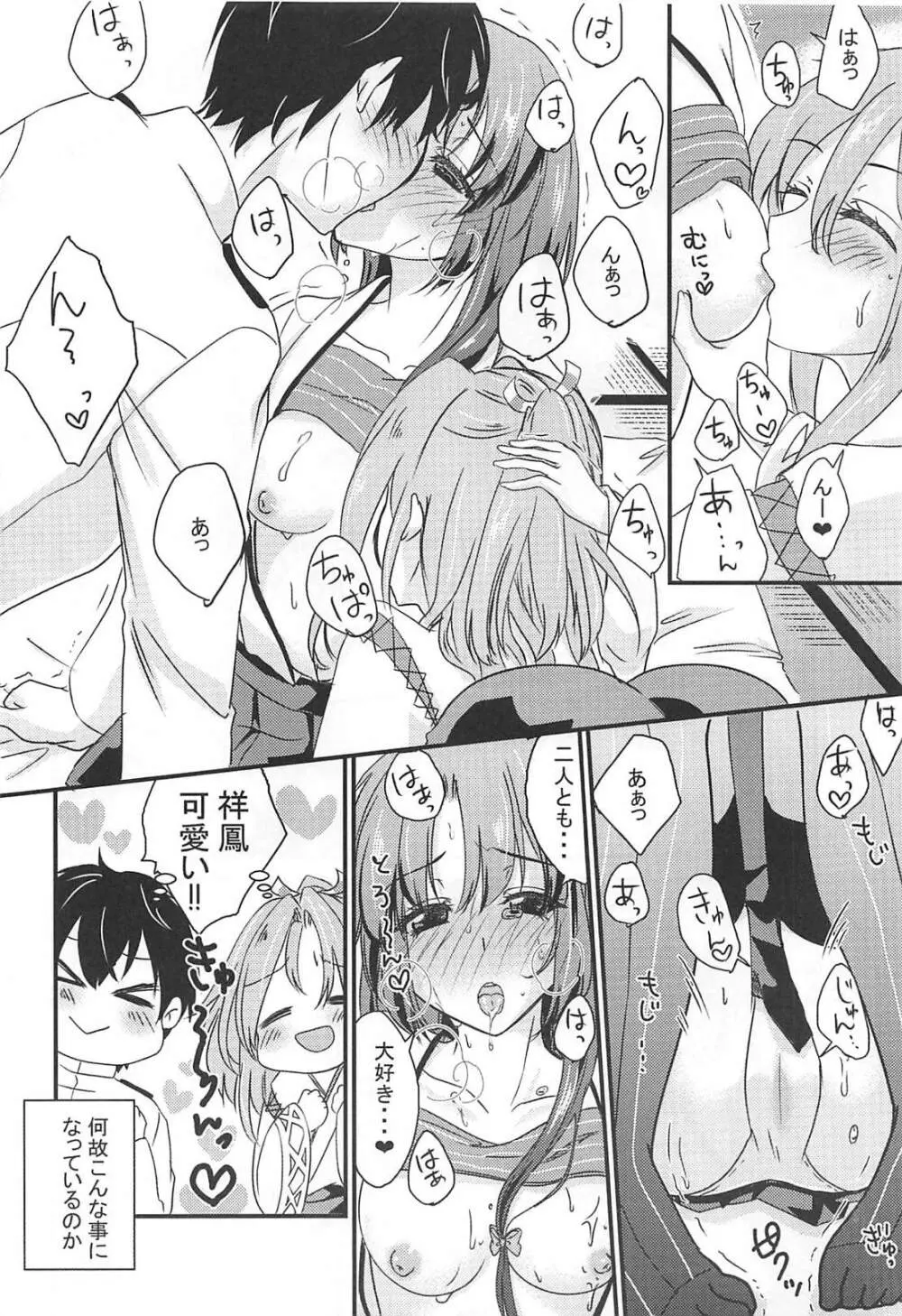 君愛の境界 - page5