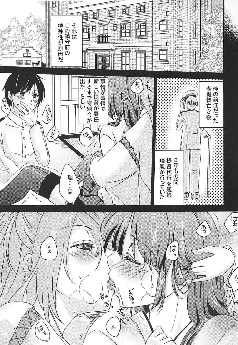 君愛の境界 - page6