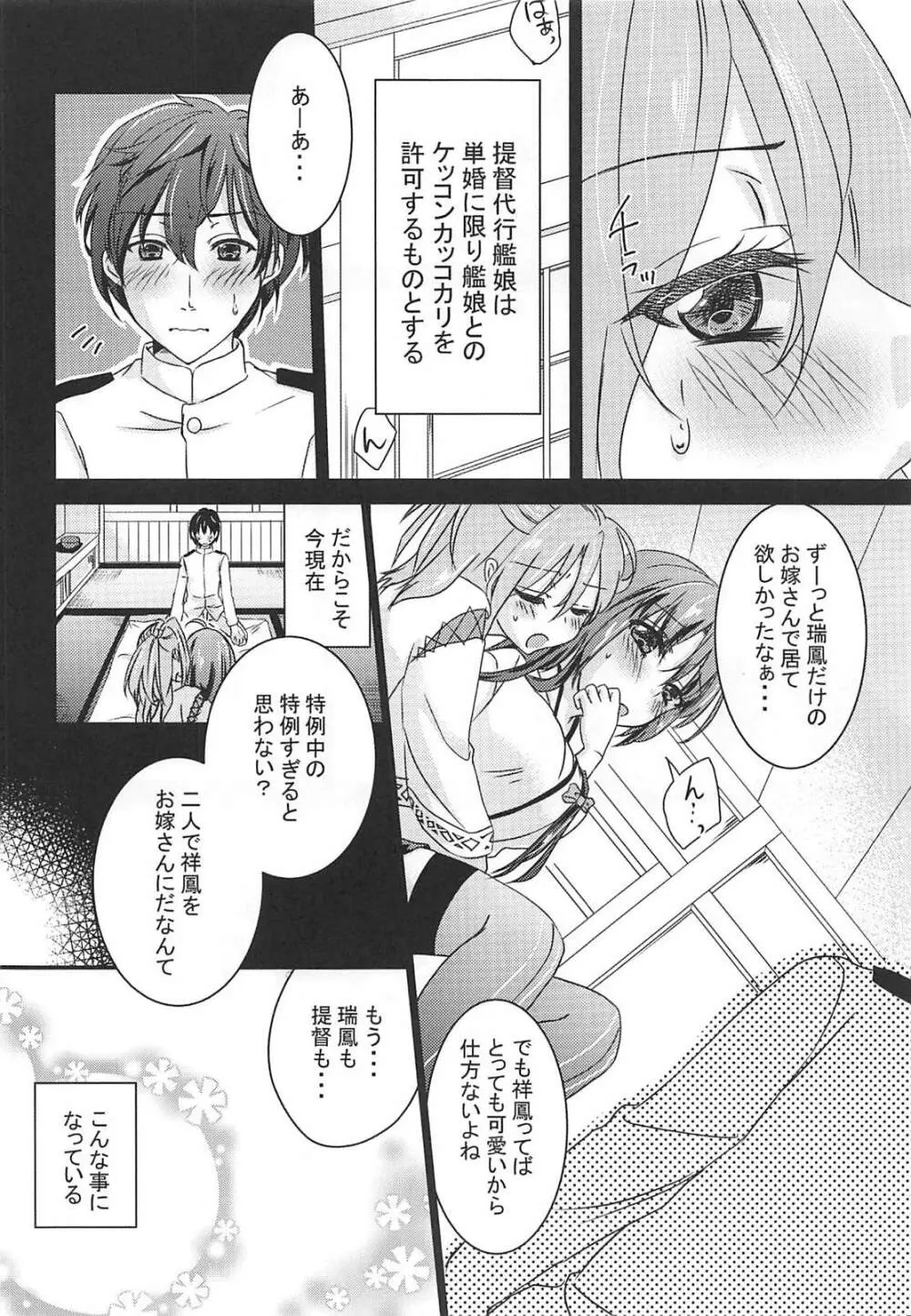 君愛の境界 - page7