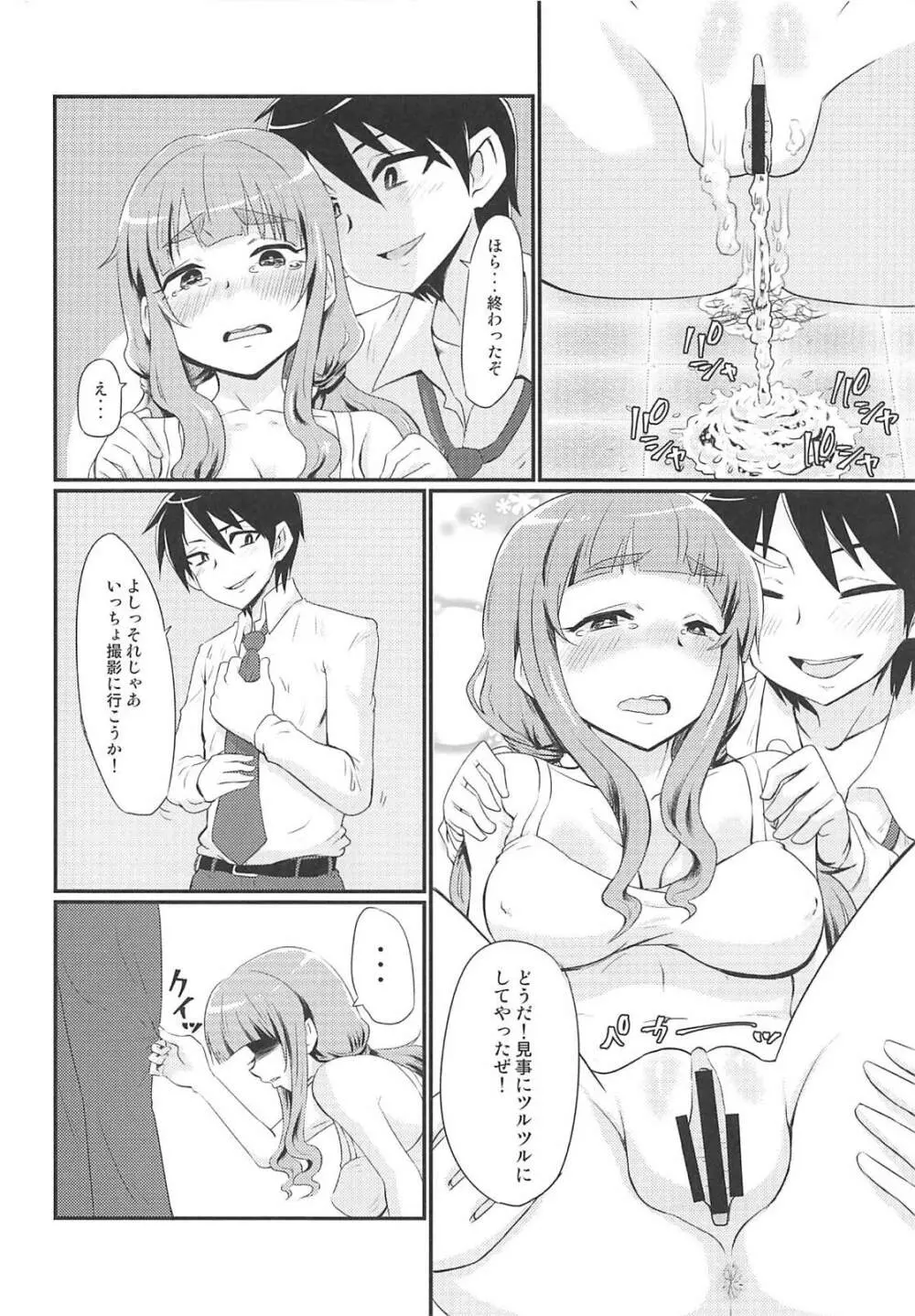 神谷奈緒ちゃんは処理が甘い!? - page11