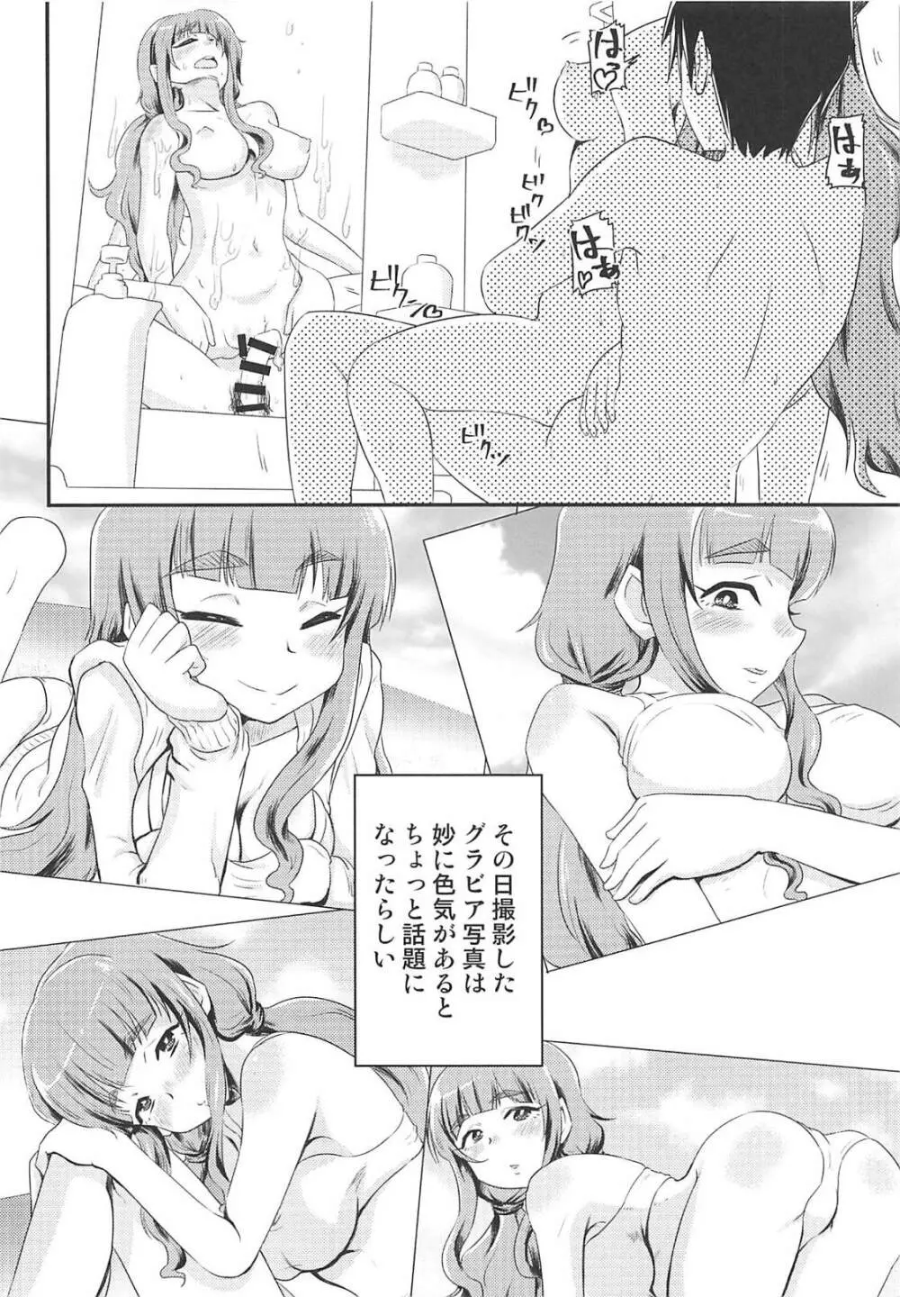 神谷奈緒ちゃんは処理が甘い!? - page15