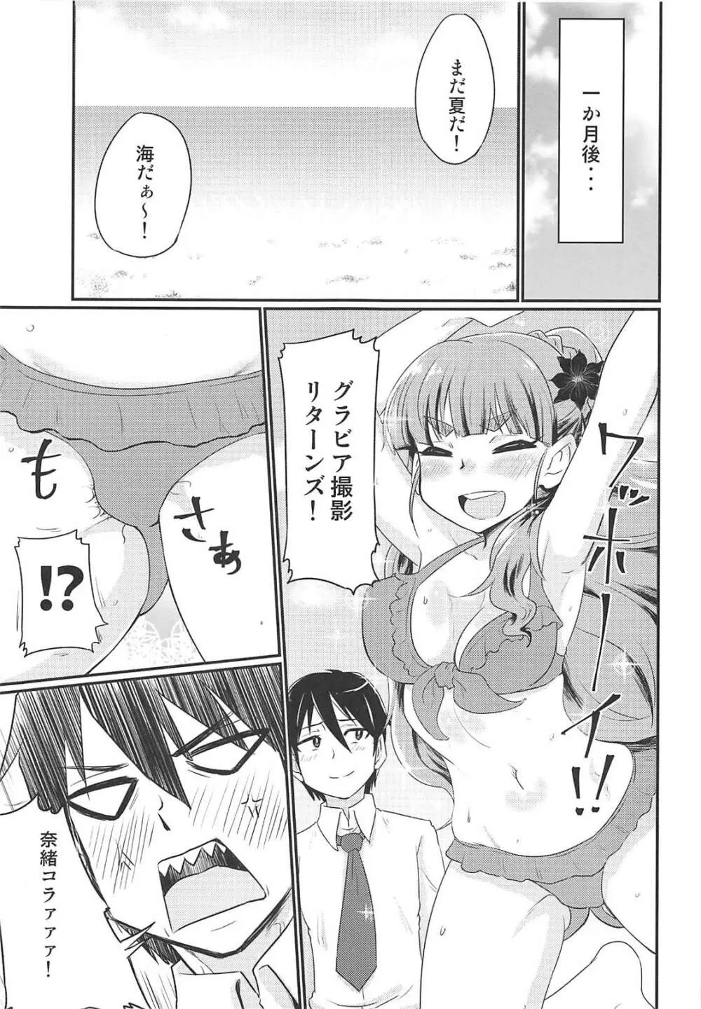 神谷奈緒ちゃんは処理が甘い!? - page16