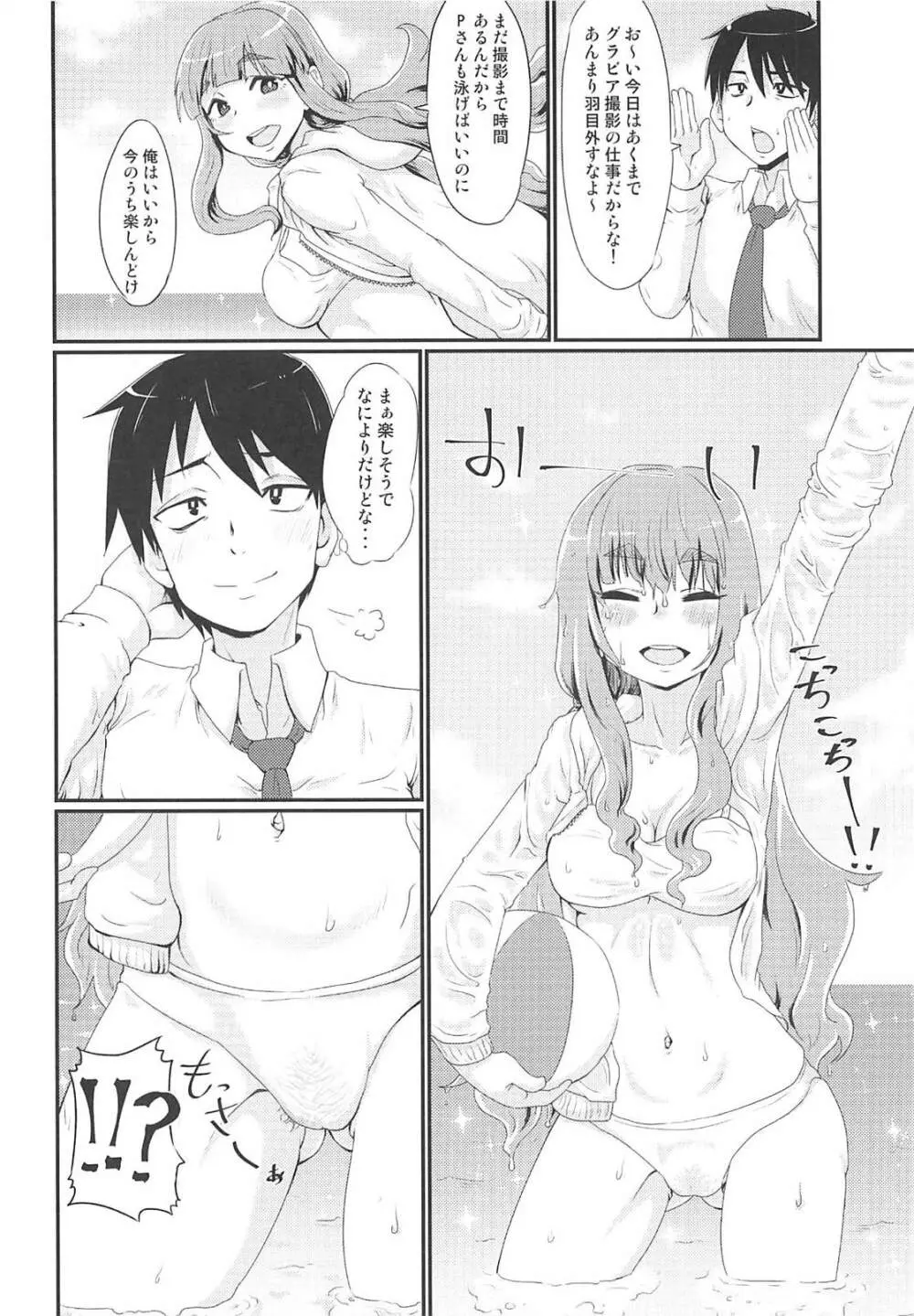 神谷奈緒ちゃんは処理が甘い!? - page3