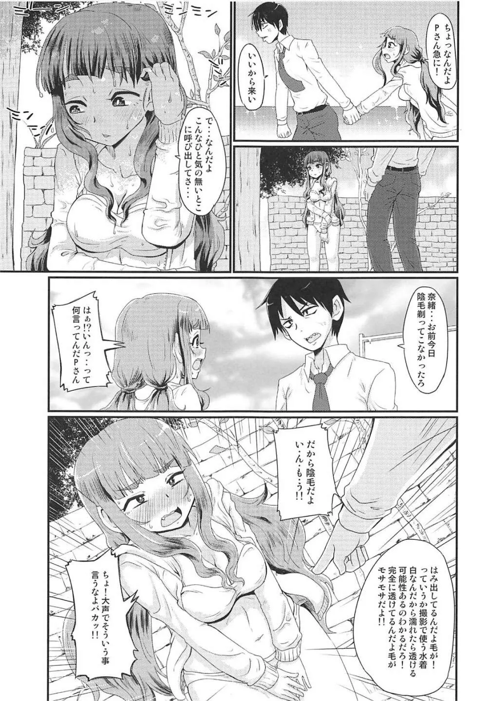 神谷奈緒ちゃんは処理が甘い!? - page4