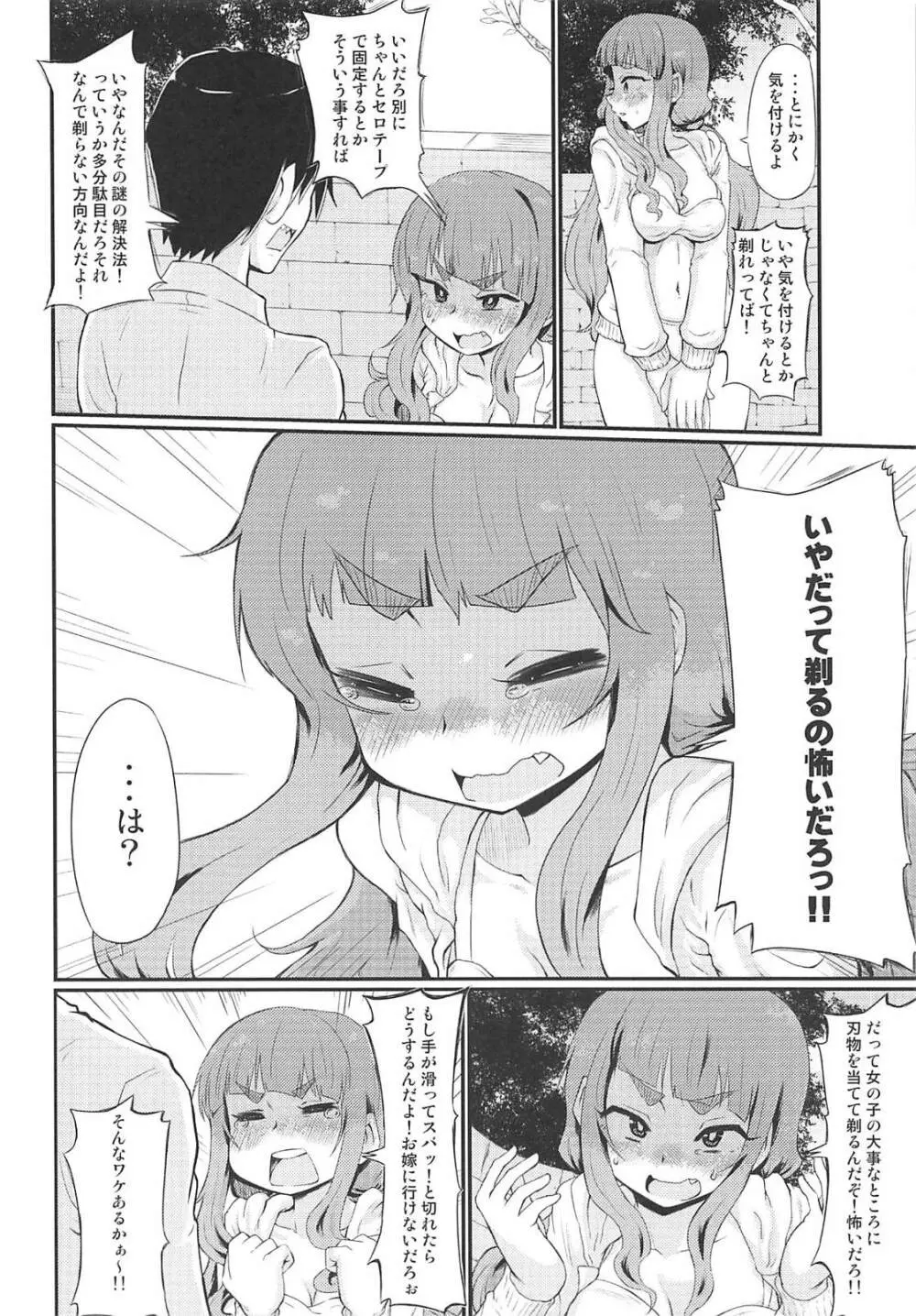 神谷奈緒ちゃんは処理が甘い!? - page5