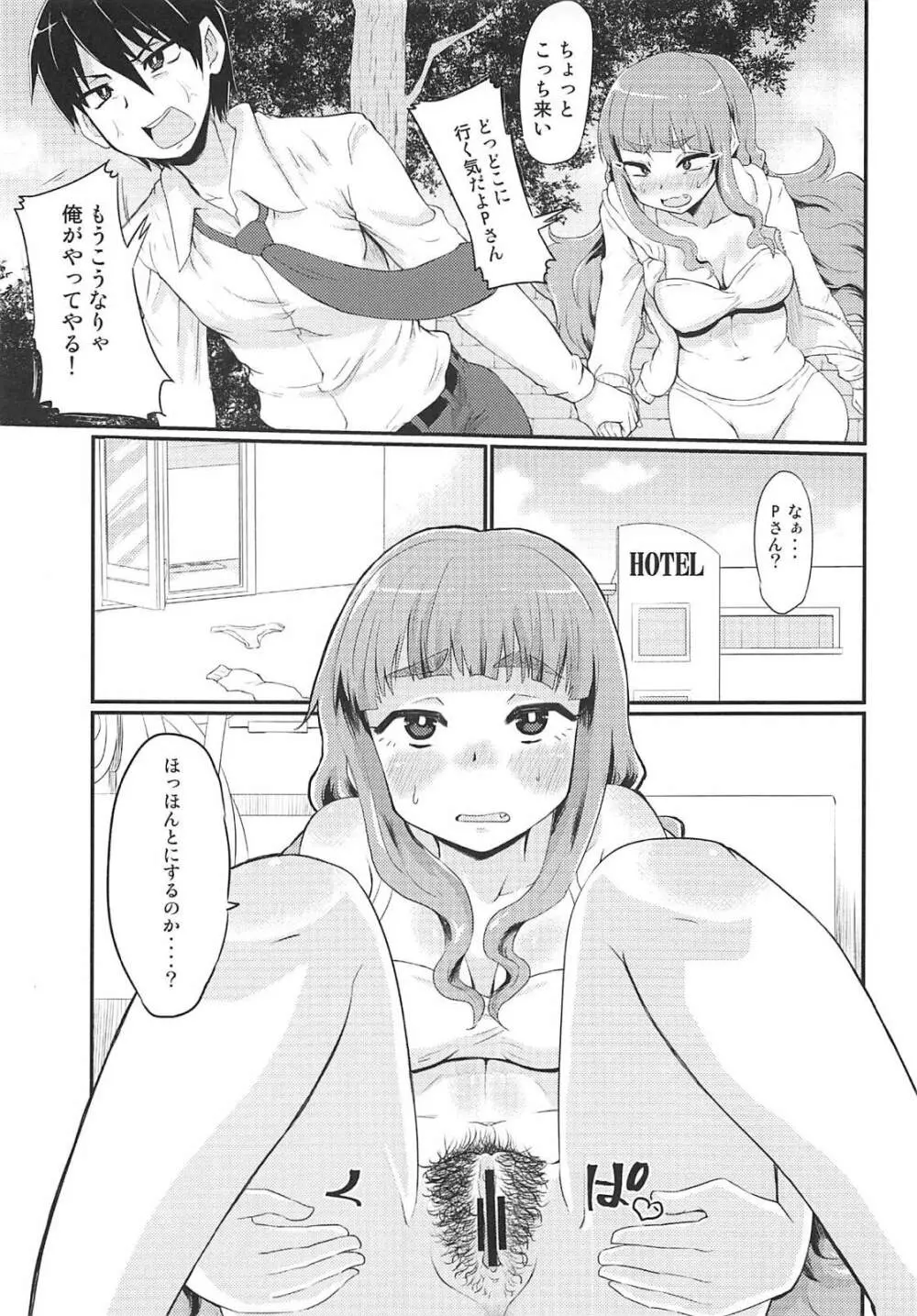 神谷奈緒ちゃんは処理が甘い!? - page6